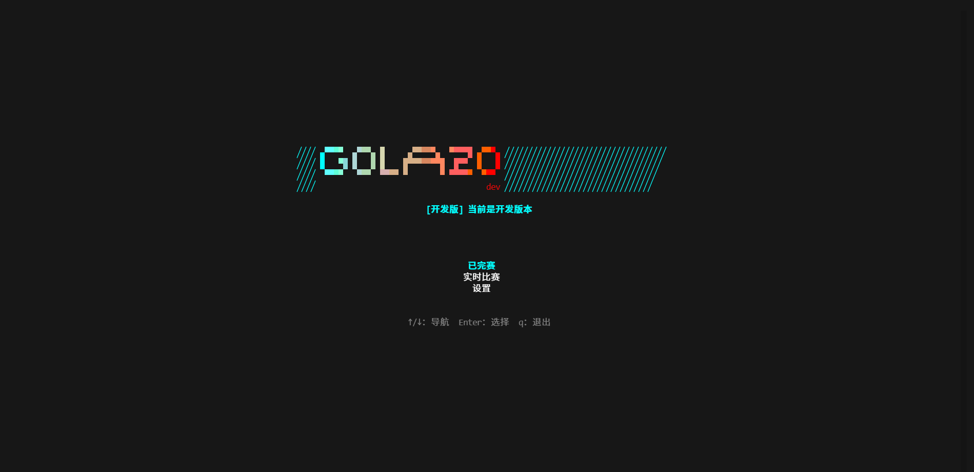golazo-cn: App launch screen showing league selection menu and startup options