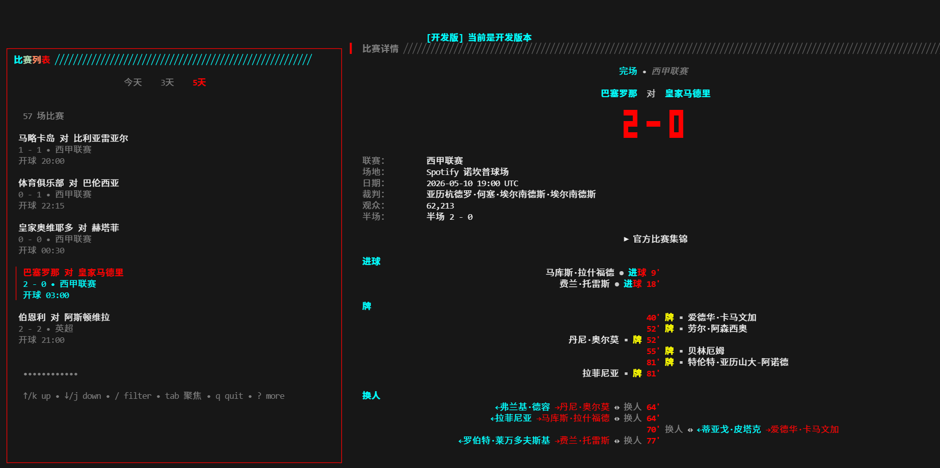 golazo-cn: Main live match view with Chinese match listings and real-time scores