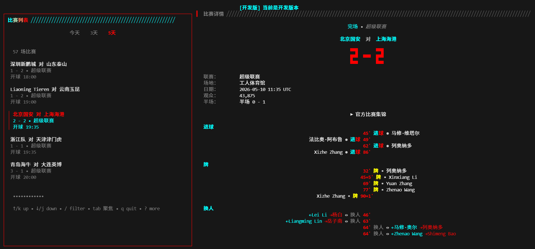 golazo-cn: Match details and events panel with statistics and lineups